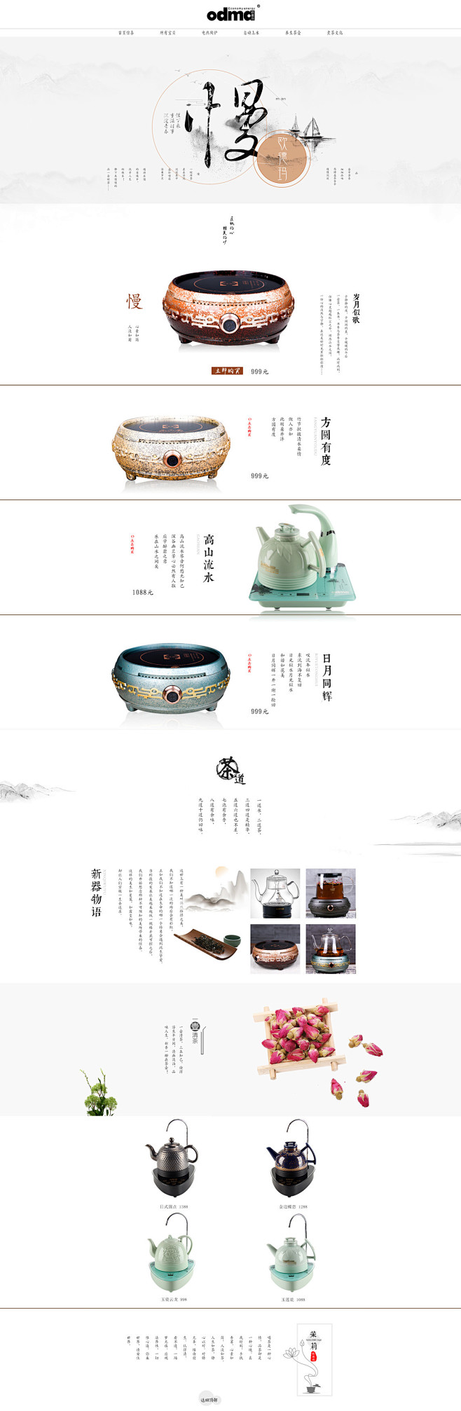 中国风茶具茶壶首页