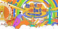 儿童乐园儿童游乐场 儿童乐园 游乐园 亲子乐园 亲子游乐园 亲子 梦幻 主题乐园 游乐场 主背景 主画面 主视觉 主kv 海报 游乐城 儿童主题乐园 儿童游乐园 儿童游乐场 过山车 游乐设施 梦幻城堡 滑滑梯 淘气堡 摩天轮 海盗船 儿童城堡 童心乐园 玩耍 亲子游玩 游玩 游园 儿童 城堡 童趣-星图网