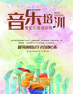 音乐培训  - 源文件下载【酷图网】音乐,音乐培训,音乐培训班,音乐班,音乐班招生,少儿音乐班,少儿音乐培训,暑期音乐班,音乐班海报,音乐班招生啦,音乐班宣传,音乐班展架,音乐培训中心,乐器培训,音乐班开课了,音乐招生宣传,音乐辅导班,儿童音乐班,少儿艺术,少儿音乐教育,儿童早教音乐,儿唱比赛,少儿唱歌比赛,少儿歌唱比赛