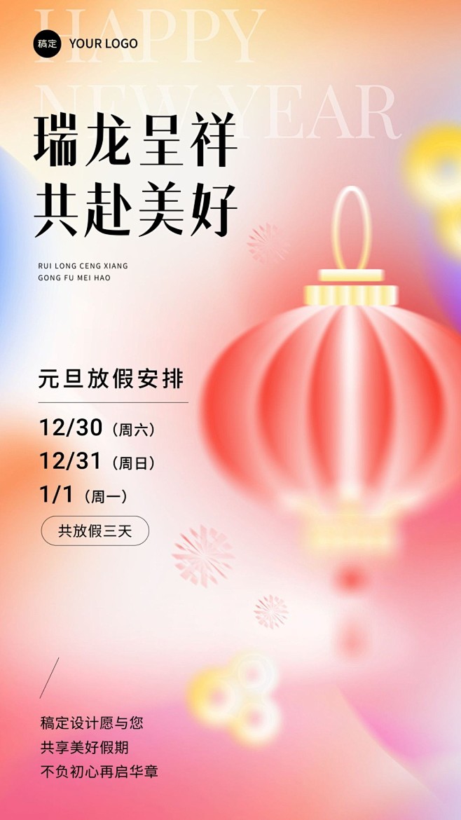 企业元旦放假通知弥散光手机海报