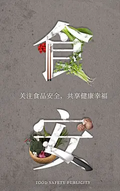 食品安全 【酷图网】校园食品安全,学校食品安全,绿色食品,食品安全,2018食品安全,食品安全展板,加固食品安全,食品安全文化,食品安全城市,食品安全挂图,食品安全宣传,食品安全挂画,食品安全海报,食品安全制度,食品安全周,食品安全法,食品安全知识,食品安全标语,食品安全口号,食品安全墙,食品安全防范,食品宣传海报