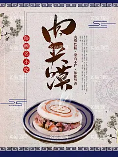 传统美食  - 源文件下载【酷图网】肉夹馍,肉夹馍海报,肉夹馍文化墙,肉夹馍展板,肉夹馍美食,西安肉夹馍,陕西肉夹馍,肉夹馍特产,潼关肉夹馍,肉夹馍小吃,肉夹馍做法,肉夹馍店,肉夹馍加盟,肉夹馍早点,腊汁肉夹馍,西安特色小吃,特色肉夹馍,肉夹馍宣传,肉夹馍广告,肉夹馍宣传单,肉夹馍图片,陕西名吃,西安名吃,西安小吃,肉夹馍开业,
