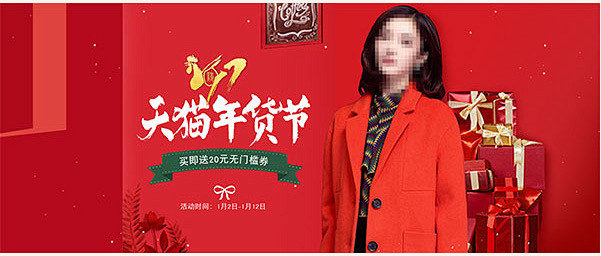 报psd素材 淘宝女装年货节海报素材 2...
