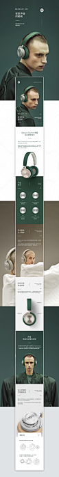 两个详情页_Beoplay_邓勇_68Design-2