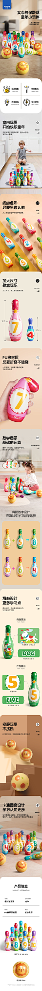 保龄球详情
