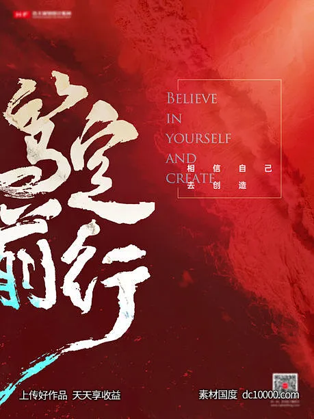 企业文化海报——笃定前行-源文件-素材国度dc10000.com-花瓣网