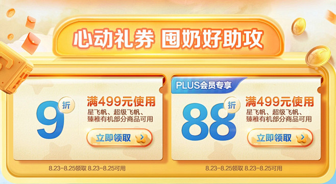 飞鹤京东超级品牌日
