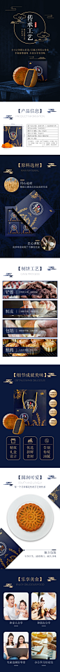 一款月饼详情页