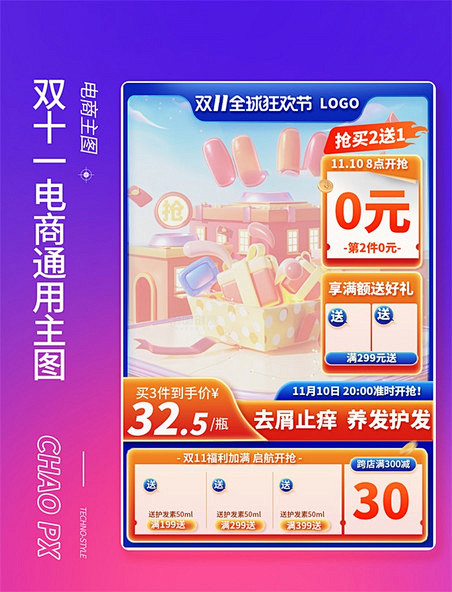 双11电商促销主图