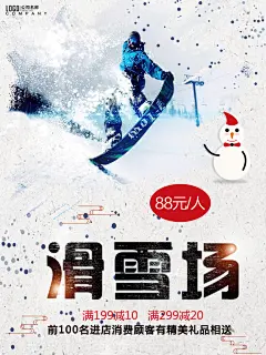 滑雪场限时优惠促销海报