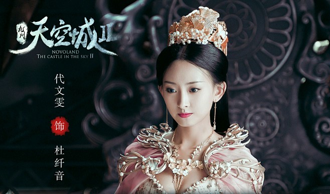 九州天空城2代文雯