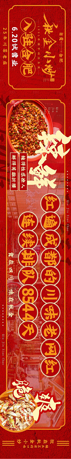 fhfv采集到红色菜系+辣菜系
