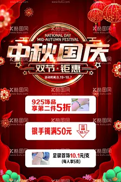 国庆中秋双庆  - 源文件下载【酷图网】双节同庆,中秋,国庆双庆,国庆海报,中秋海报,