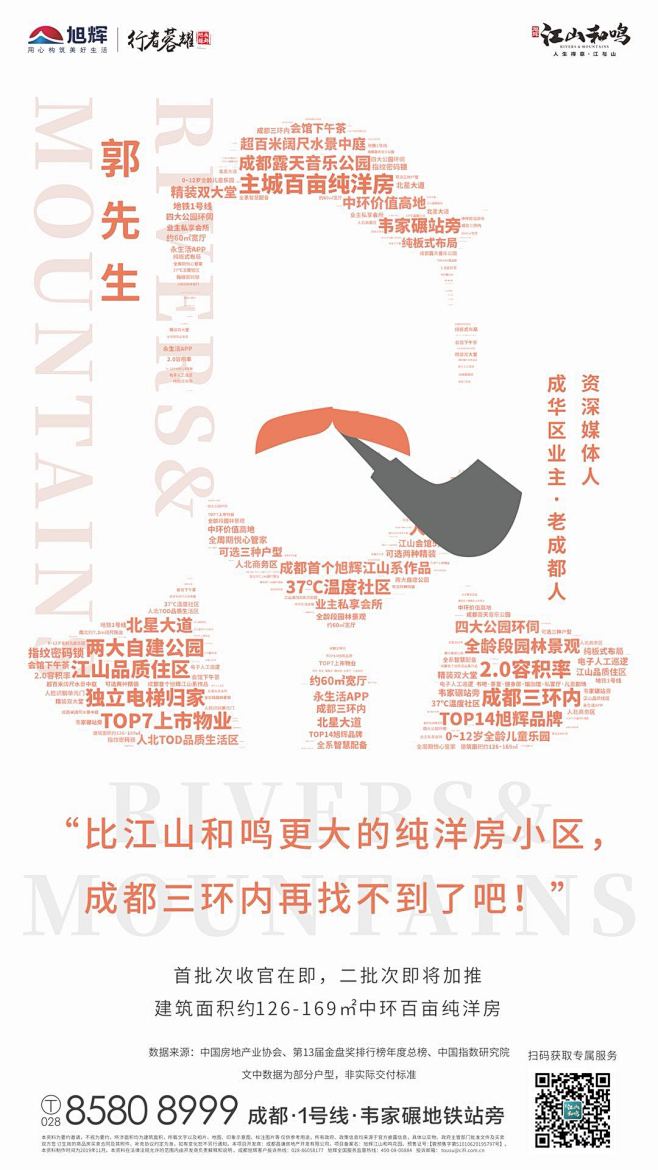 业主说
