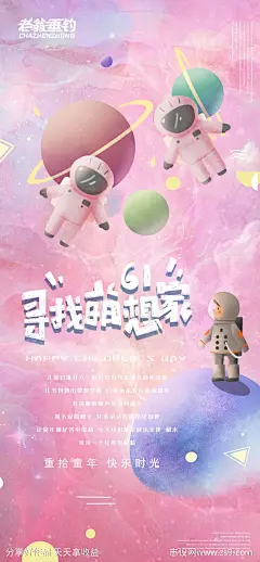 儿童节温馨海报-源文件-志设网-zs9.com