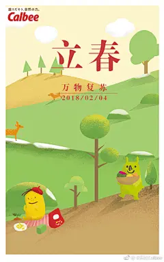 卡乐比Calbee-立春-2018-插画-启动页-闪屏-海报-踏青-鹿-春游