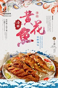 海鲜黄花鱼传统黄花鱼宣传海报