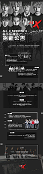 ALL  X_Monsta  X音乐应援站 招新公告