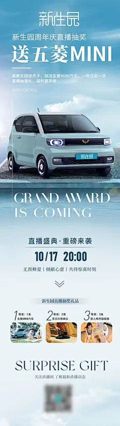 【佳图网】 海报 长图 五菱汽车 抽奖 送汽车 简约 质感