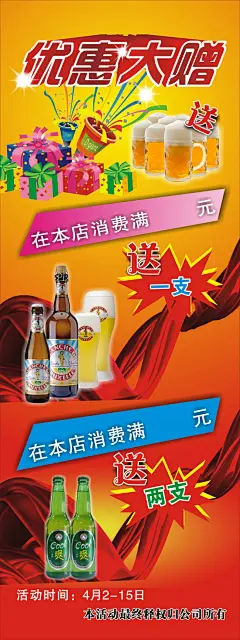 X展架,优惠大赠送,60X160cm展架,青岛啤酒,礼物,消费劵,活动时间,海报,宣传单,红色,背景,喜庆,彩带,礼带,艺术字,画布,背胶,cdr,精品展板,精品模板,模板素材,@北坤人素材