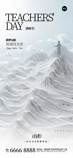 教师节祝福肌理感抽象感全屏竖版海报AIGC