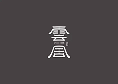 郝尐爺采集到LOGO