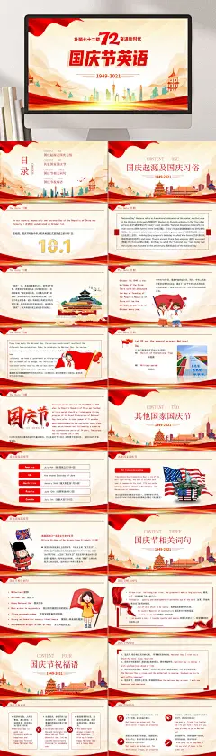 国庆节英语国庆节教育PPT