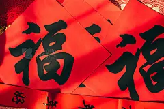 Chinese Spring Couplets