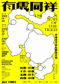 「有虎同祥」虎文化主题设计展