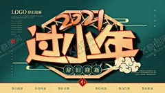过小年 【酷图网】祭灶神,过小年,过大年,小年夜,三十,除夕,小年地产,小年朋友圈,小年闪屏,小年微信,小年习俗,祭灶,灶王爷,小年介绍,吃灶糖,除尘土,中国风,中国传统节日,传统习俗,民俗,祭灶日,祭灶节,灶神,鼠年小年设计,广告设计,新年海报,年画,中国年,中国元素,祥云,新年快乐,小年快乐,年夜饭