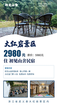 紫鹿品牌设计实验室采集到【项目-微商】民宿-初见山舍