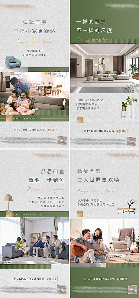 地产户型学区配套价值系列海报-源文件