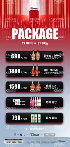 夜店酒水海报  - 源文件下载【酷图网】海报,夜店,酒吧,酒水,套餐,特惠,