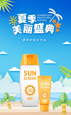 哩吖King采集到夏日海报