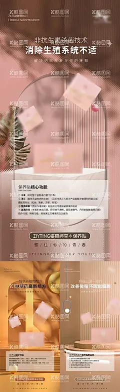 私护海报  - 源文件下载【酷图网】海报,医美,私护,私密,女性,健康,C4D,妇科,产品,