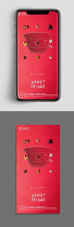【南门网】广告 海报 节日 腊八 粥 温暖 节气 品质 大豆
