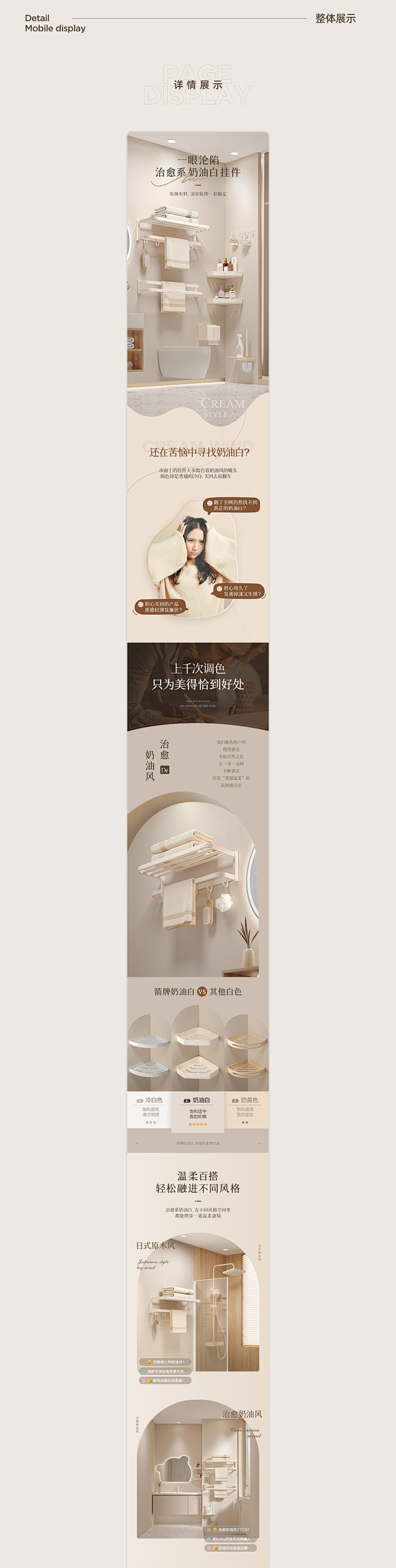 箭牌卫浴 X 奶油系浴室挂件详情页设计