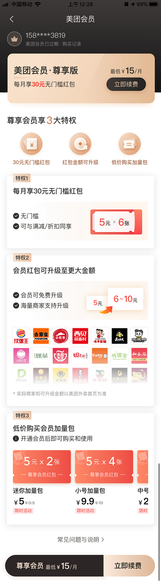 会员中心-美团