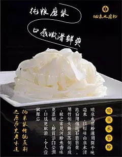 《鼎顺餐饮品牌全案策划》珑泉水磨粉   海报设计