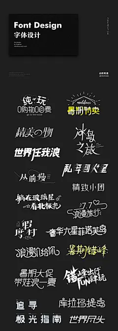 旅游字体设计合集