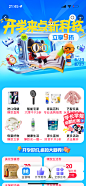 #电商活动# #大促# #运营活动# #大厂运营视觉# #活动页# ——采集@Ivan6