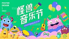 编号：196178 源文件下载-怪兽音乐节背景板【素材国度】设计网-怪兽 音乐节 背景板 活动展板 插画 扁平风 主画面 主视觉  地产  气球