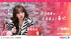 #了不起舞社#  综艺海报 人物海报 剧照海报 排版参考 横版