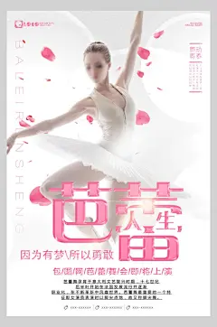 粉色芭蕾招生宣传海报