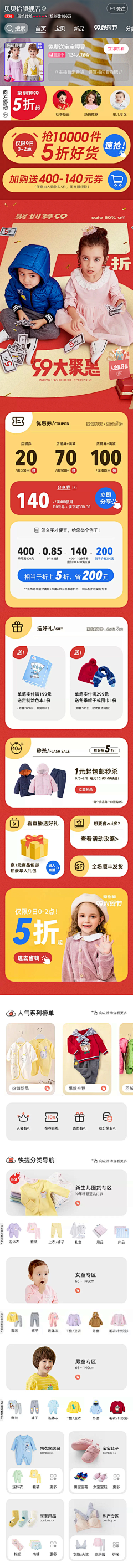 学不来设计采集到童装首页