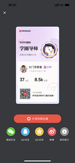 小鸭嘎嘎采集到App邀请