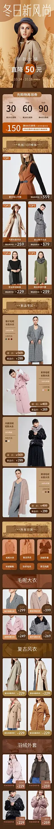 电商冬上新服装女装手机端店铺首页