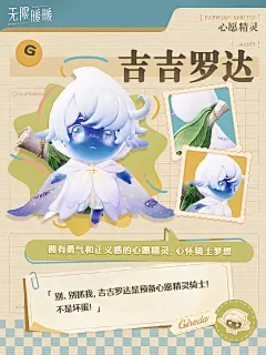 《无限暖暖》心愿精灵