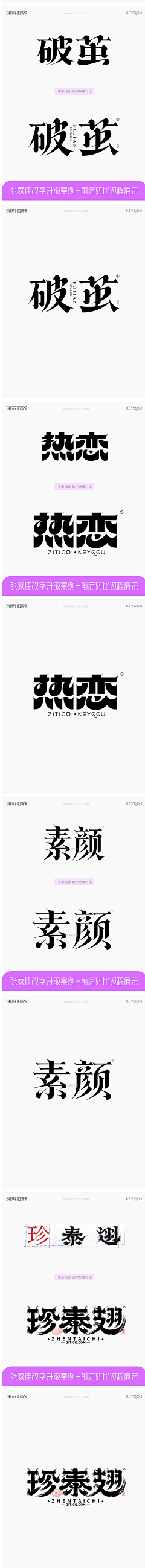 泡面加点香菜采集到Z 字体设计