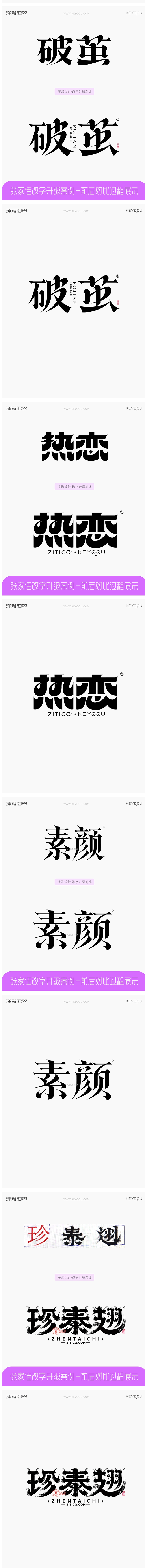 张家佳改字管家-4组字体标志设计改字案例...